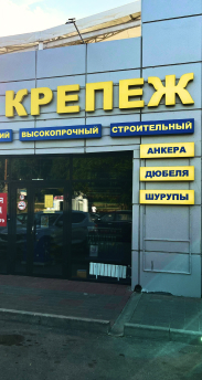 Магазин